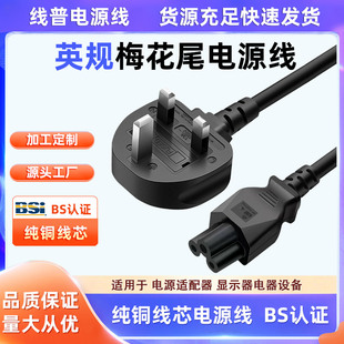 英规UK13A正标BSI认证英标TYPE 英规C5米老鼠 G插头电源线梅花尾