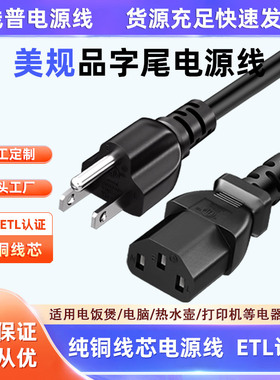 ETL认证 美规品字尾18AWG电源线0.824三插SVT OD6.0mm 三芯正标铜