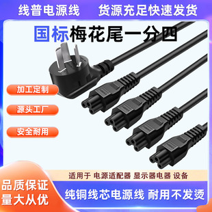 国标铜芯一分四梅花尾电源线高电流一拖四C5米老鼠多头适配器AC线