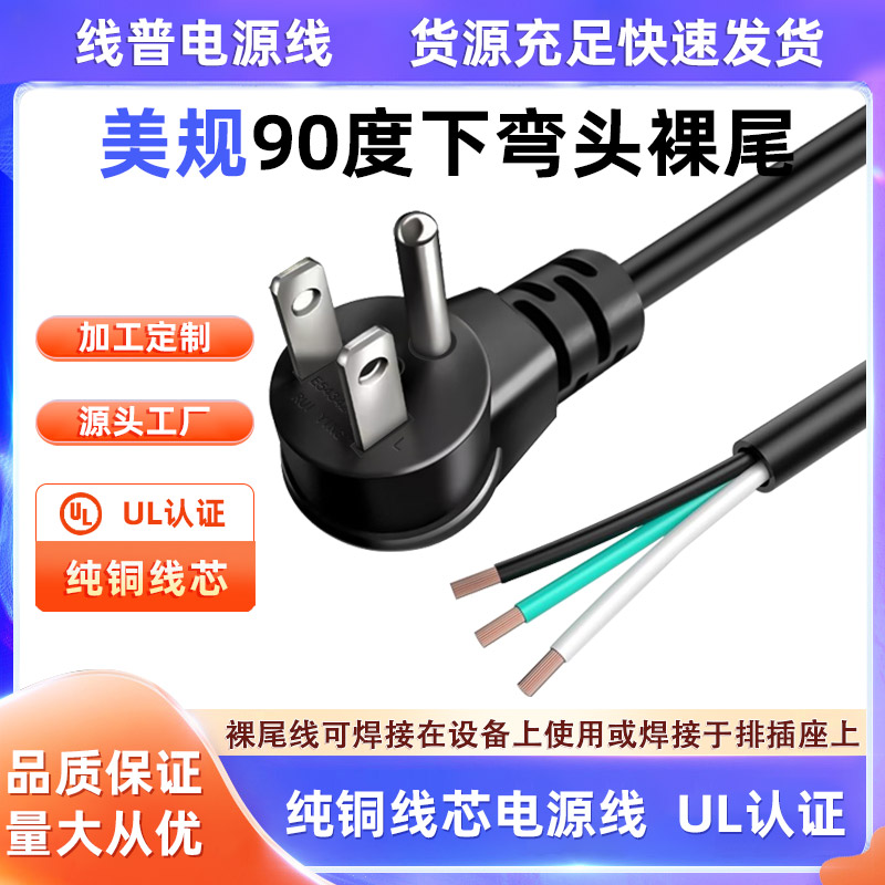 纯铜美规三插UL5-15P L型90度下弯头美标认证电源线斜头侧弯16AWG图片