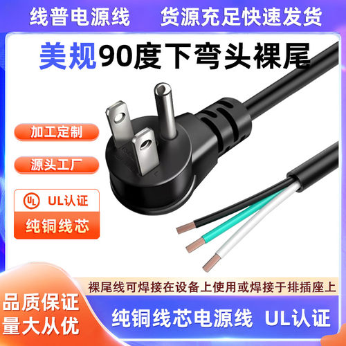 纯铜美规三插UL5-15P L型90度下弯头美标认证电源线斜头侧弯16AWG