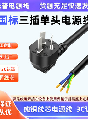 3C认证国标裸尾单头电源线3芯60227IEC53 RoHS环保纯铜足平方足米