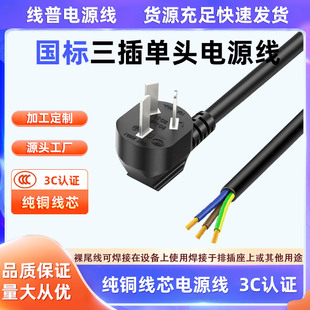 3C认证国标裸尾单头电源线3芯60227IEC53 RoHS环保纯铜足平方足米