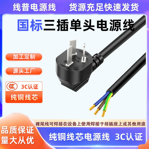 3C认证国标裸尾单头电源线3芯60227IEC53 RoHS环保纯铜足平方足米
