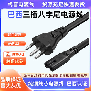 纯铜inmetro认证UC巴西电源线正标纯铜三插转八字尾8字两孔2芯线