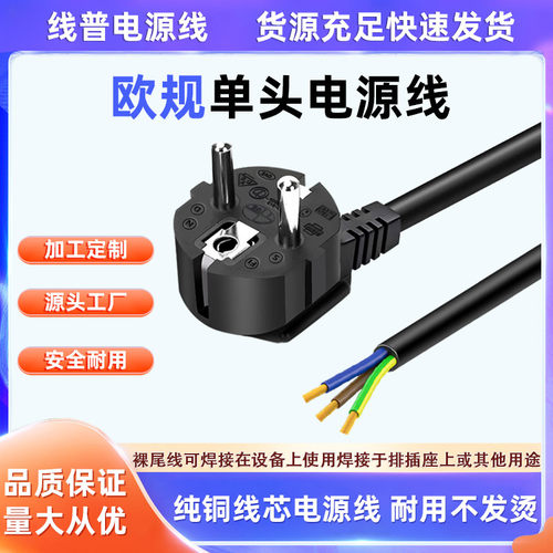 印尼两圆 铜线欧规电源线欧标插头三芯电源线批发16A 耐高温 纯铜