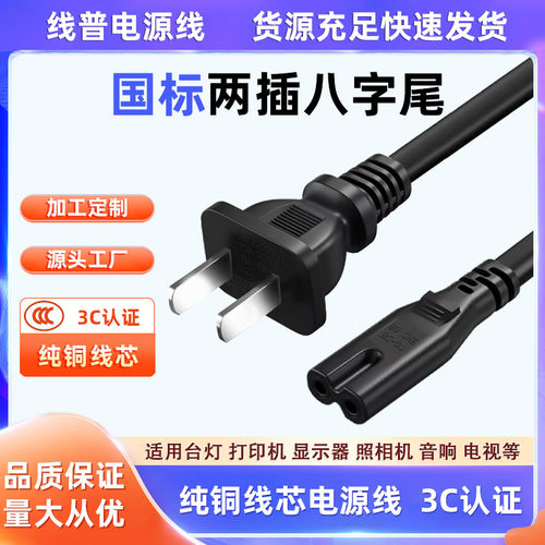 打印机电源线纯铜电源线