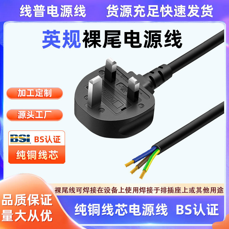 英标UK13A正标BSI英标TYPE G插头电源线三芯裸尾单头ASTA英规UKCA,电子元器件市场,电源线,淘宝优惠券,粉丝福利购,淘宝优惠卷