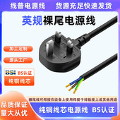 英标UK13A正标BSI英标TYPE G插头电源线三芯裸尾单头ASTA英规UKCA