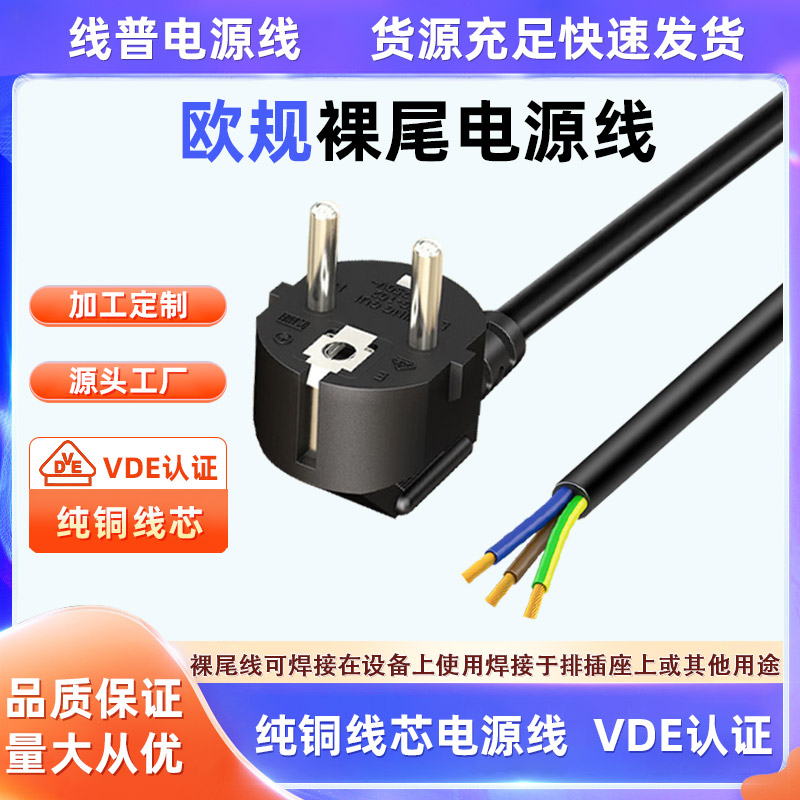 电源线纯铜裸尾全铜电源线