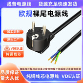 HO5VV EU插头 VDE认证标准电源线2pin欧规俄罗斯纯铜 F型单头裸尾
