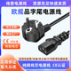 C13品字尾纯铜全铜 欧标欧盟16A 1.5mm²250V 欧规品字尾 CE认证