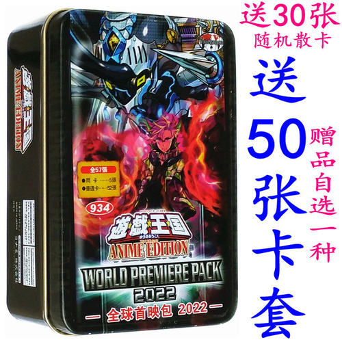 游戏王卡2021年全球首映包