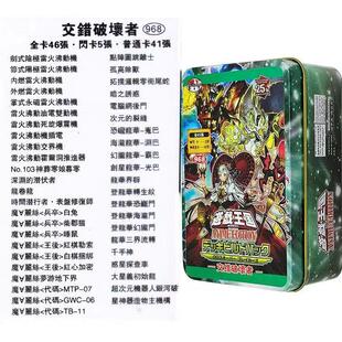 游戏王卡组SP20交错破坏者 雷火沸动死旋爆震机 魔丽丝梦 登龙华