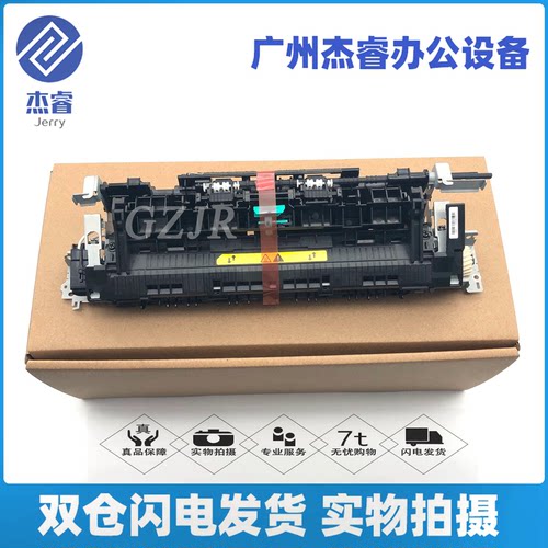 原装惠普打印机加热定影组件