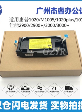 适用惠普 HP1020激光器 HP1018 M1005 佳能2900激光器