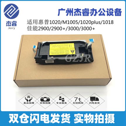 适用惠普 HP1020激光器 HP1018 M1005 佳能2900激光器