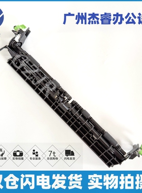 得力DCM24ADN CP2400DN CM2400ADN出纸杆后盖定影传感器出纸器