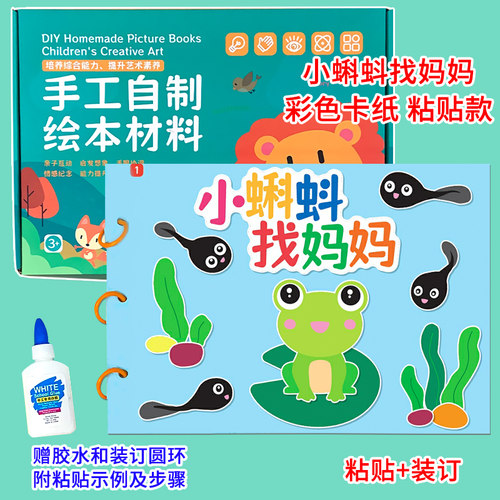 阅读喵小蝌蚪找妈妈彩色卡纸