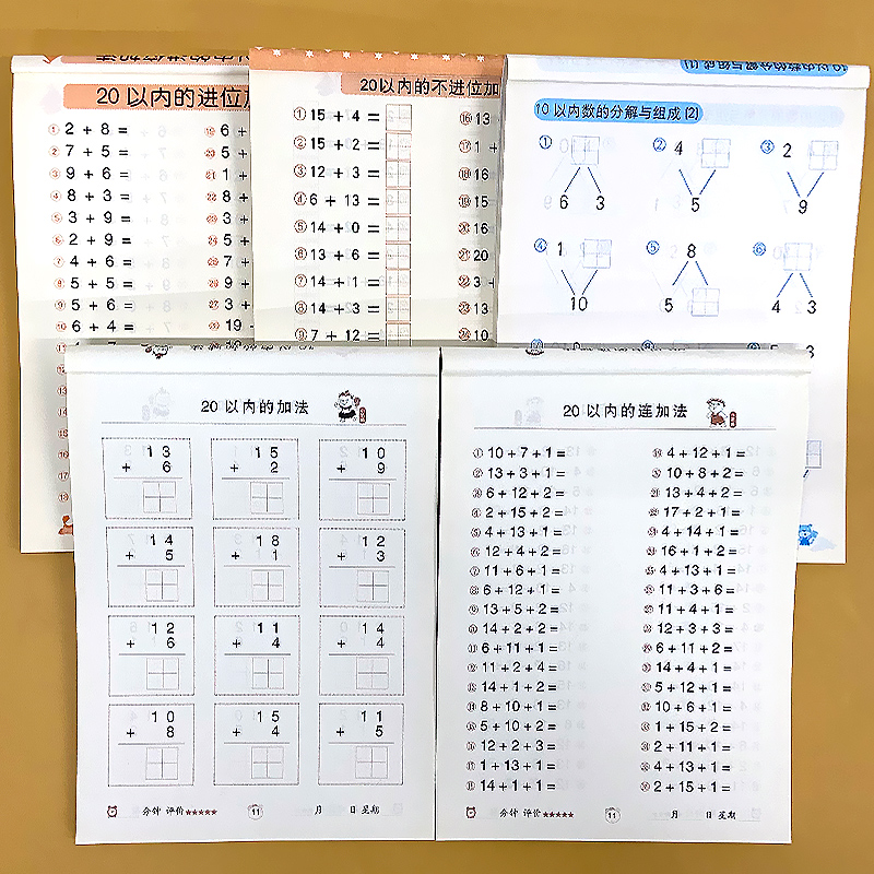 10以内.20以内加减法套装