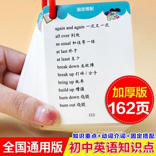 初中趣味英语动词介词短语词组固定搭配大全初中常考必背动词短语介词短语卡片七八九年级上下册背诵随身记忆卡单词词汇归纳学习卡