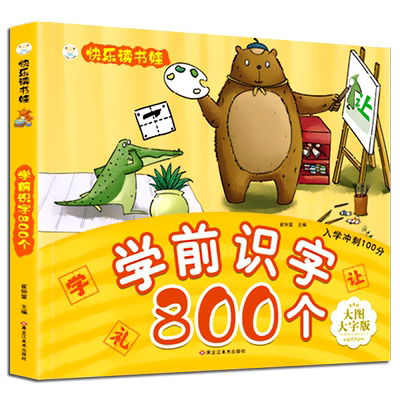 学前识字800个字书幼小衔接一日一练整合教材新品入学准备幼儿园中大班升一年级学前儿童书籍思维启蒙早教看图认字大王趣味学习题