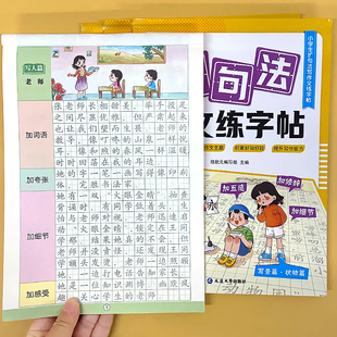 扩句法五感法写作文练字帖小学生修辞法优美句子描红练字本一二三四五六年级语文作文素材积累大全好词好句好段硬笔书法临摹字帖