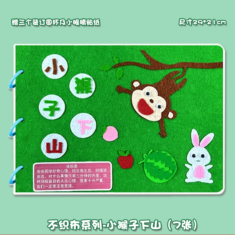 益百分小猴子下山（7张）