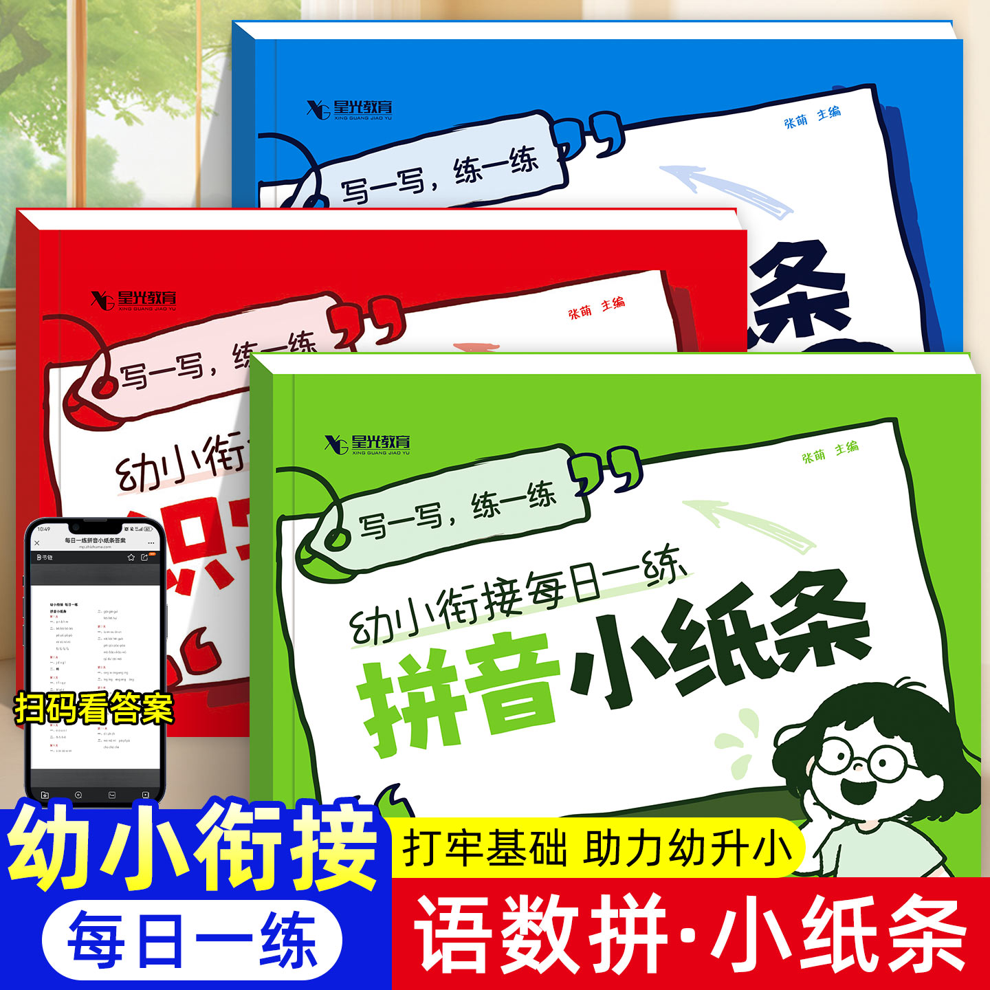 2026新 幼小衔接拼音数学识字小纸条教材全套每日一练幼儿园学前班大班同步练习册拼音拼读专项训练加减法口算天天练识字早教启蒙