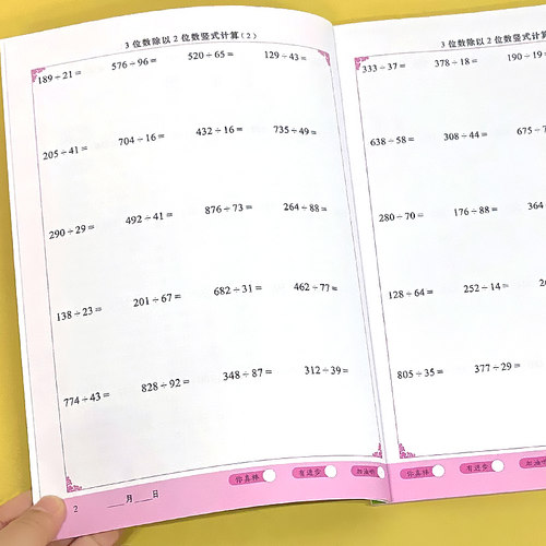 鑫鑫然3位数除以2位数竖式计算