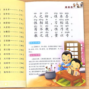 有声读物幼儿园大字注音版 三字经书早教儿童版 全文1140字完整版 正版 朗诵读绘本少儿小学生一年级上册下册课外阅读书籍 启蒙国学经典