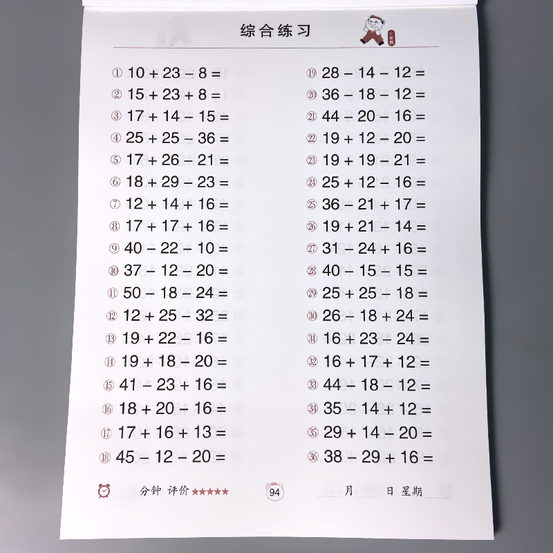 50以内连加连减加减混合小笨熊