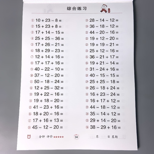 幼儿园大班练习册小学一年级学前20五十计算算术本数学思维训练 竖式 50以内连加连减加减法混合运算口算题卡天天练正版 幼小衔接横式