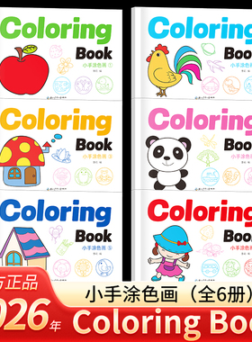 全套6册ColoringBook小手涂色画英文版1-6岁儿童画画本英语启蒙绘画涂色本色彩搭配能力训练本趣味场景主题丰富专注解压控笔图画本
