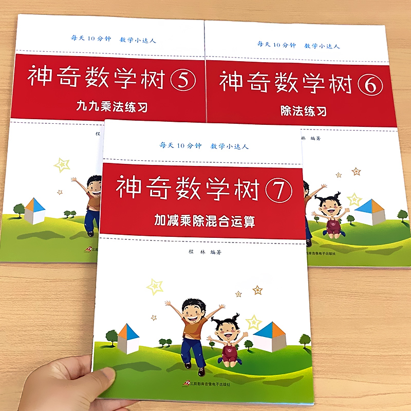 神奇数学树九九乘法练习+除法