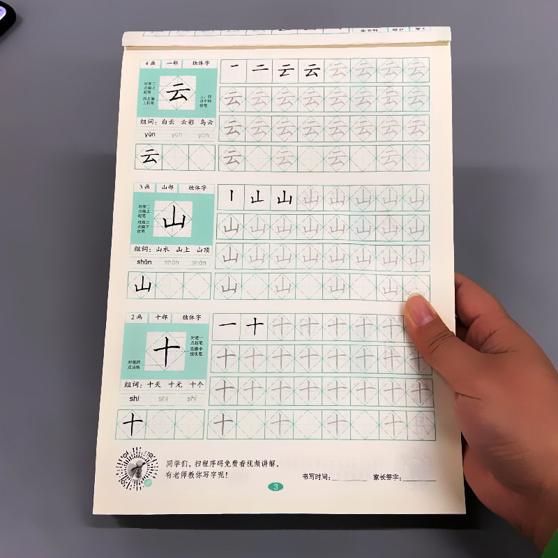 规范汉字书写描红300字菱形十字格写字法学前练字帖早教书籍幼儿园