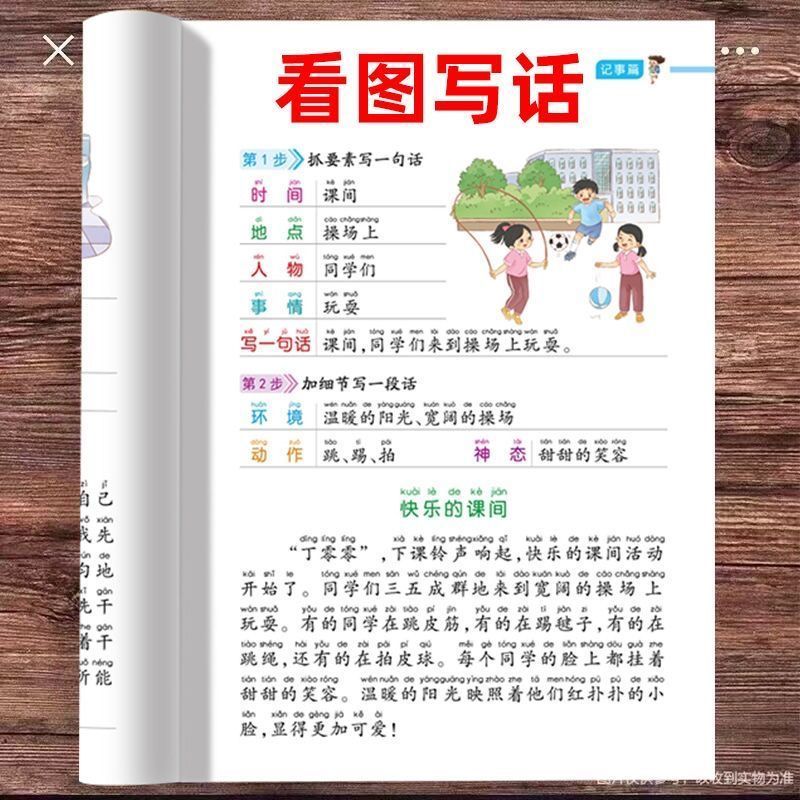【京哲】看图写话一二三年级8到12岁人教版小学生作文起步看图说话写话基础提高篇写作技巧好词好句好段写作文素材积累范文大全