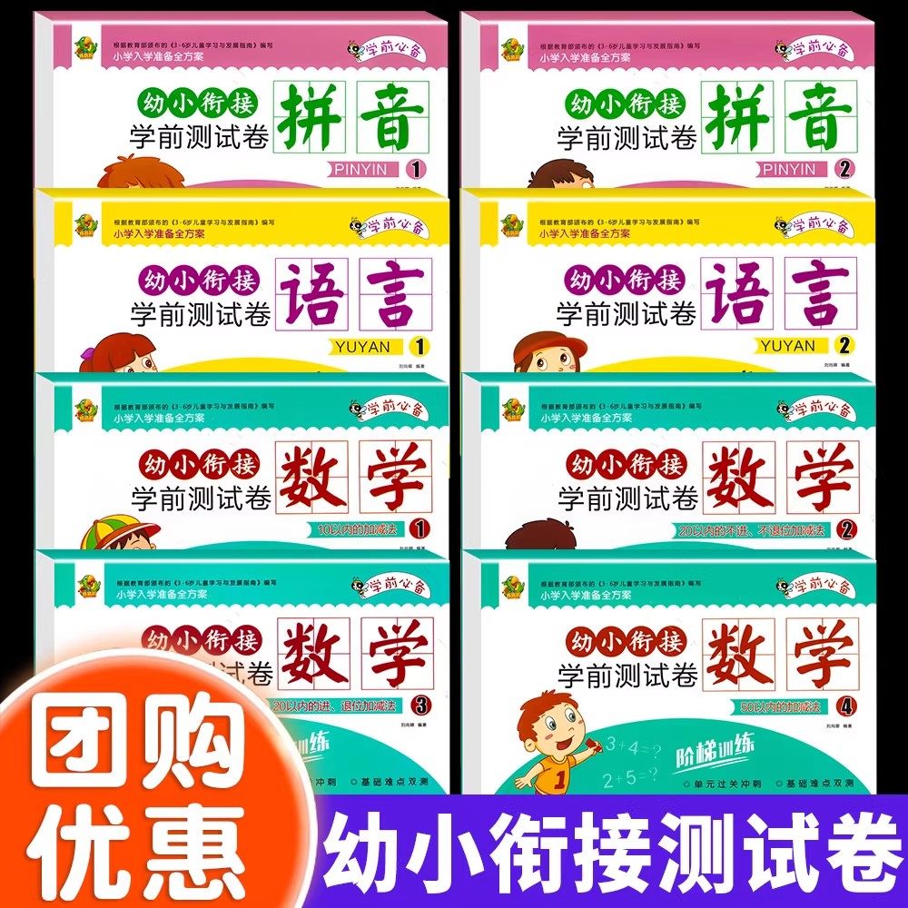 巧鹦鹉学前测试卷幼小衔接拼音语言数学试卷教材全套幼儿园学前班大班启蒙练习册一日一练练习题幼升小学一年级入学准备同步练习