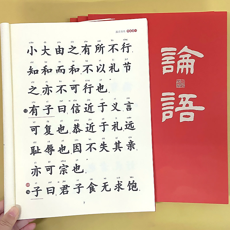 论语大字版指读训练视频领读
