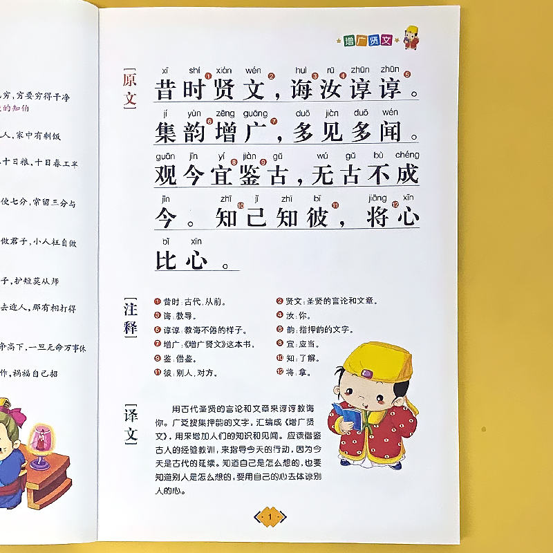 增广贤文国学启蒙经典正版儿童诵读读物早教书籍幼儿园中大班带拼音注音版大字朗读绘本少儿文学科普学前小学生一年级课外阅读