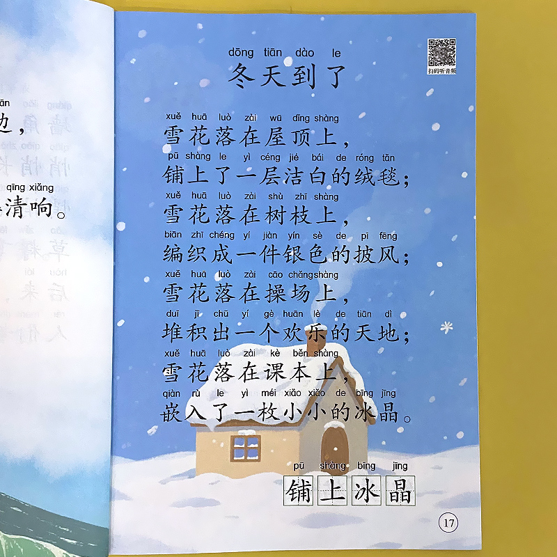 幼儿晨读启蒙认字诵读大字注音