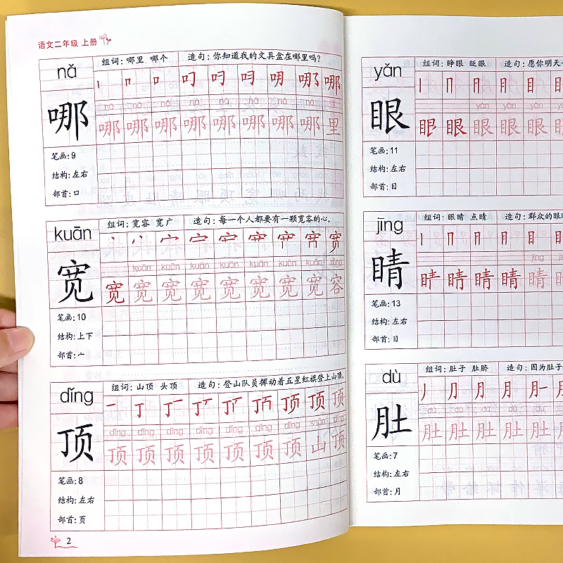 二年级上册跟着课文汉字同步描红