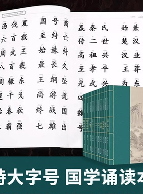 儿童读经私塾国学班教材特大字号幼儿大字注音版国学启蒙儿童指读大学中庸论语孝经三字经百家姓道德经幼学琼林经典扫码伴读诵读本