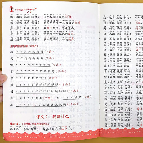 华育星同步生字组词造句阅读本