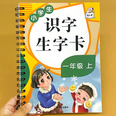 一年级上册生字识字表