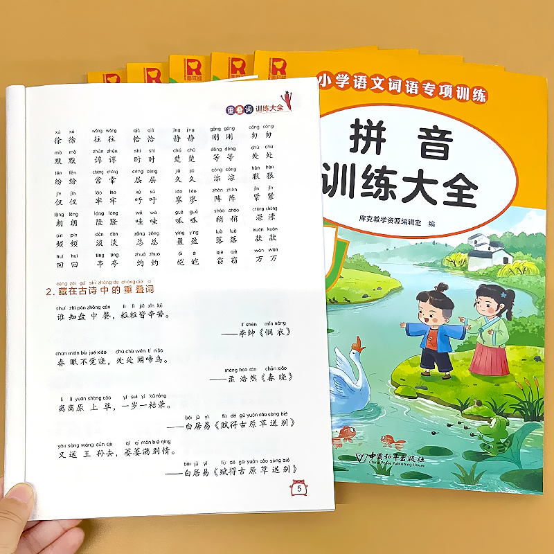 学而优小学语文词语专项训练