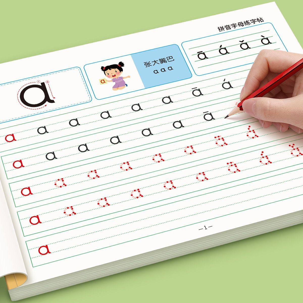 拼音练字帖 声母韵母整体认读音节儿童3-8岁练字本幼儿园大班学前班幼升小一年级拼音专项训练点阵引导初学启蒙幼小衔接铅笔描红本,书籍/杂志/报纸,启蒙认知书/黑白卡/识字卡,淘宝优惠券,粉丝福利购,淘宝优惠卷