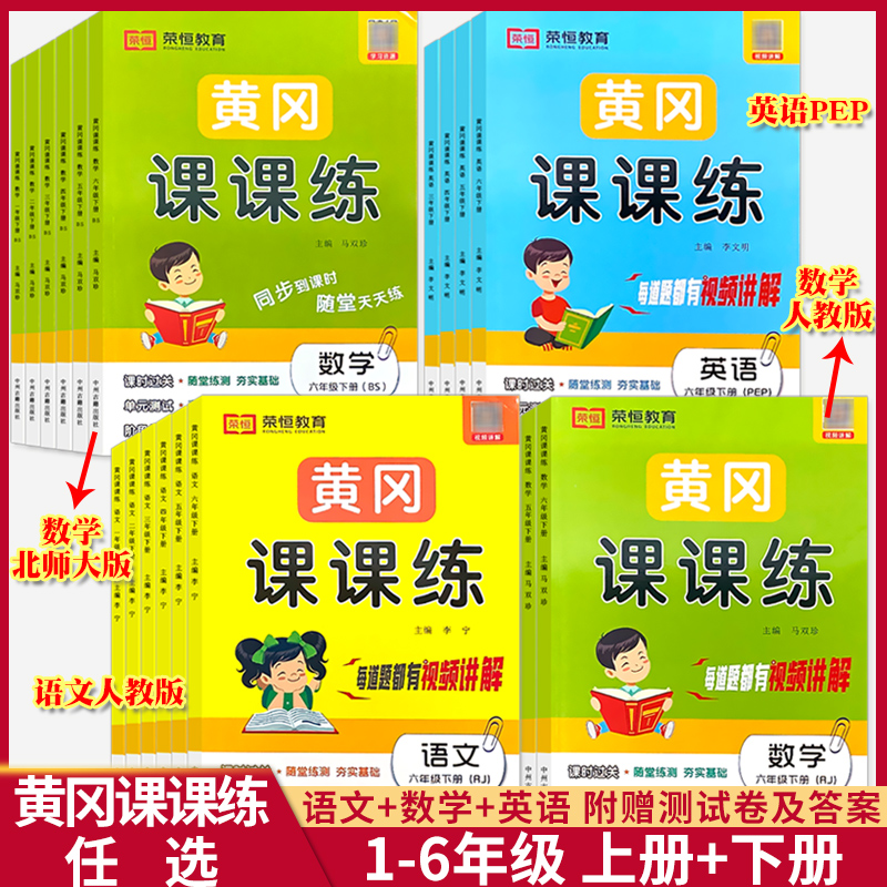 1-6年级上/下册黄冈课课练