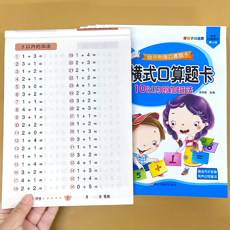 小笨熊全横式5-100以内加减法