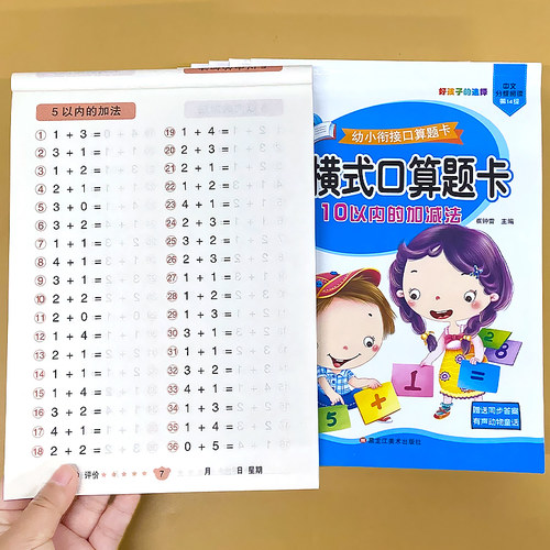 小笨熊全横式5-100以内加减法